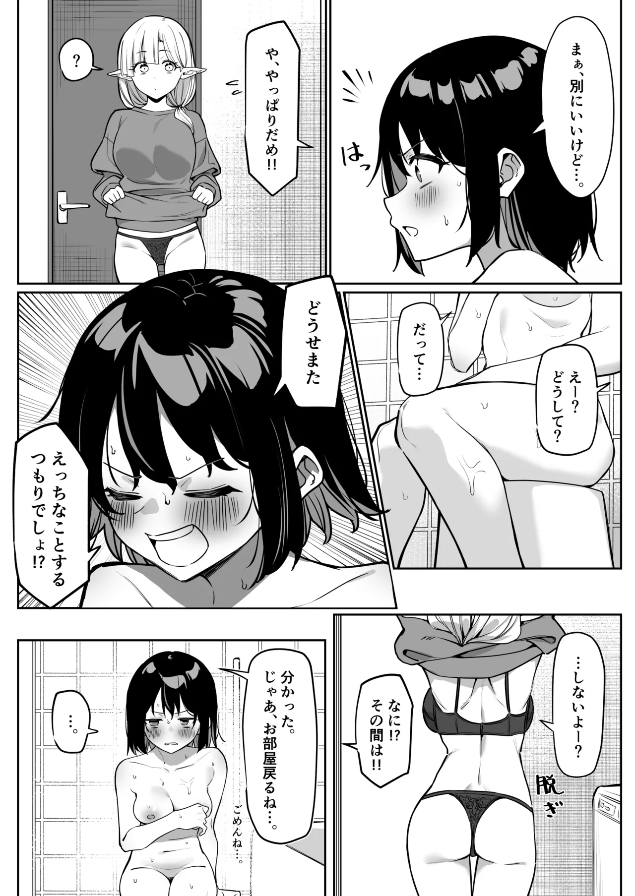 同居エルフ お風呂回 前編 - page2