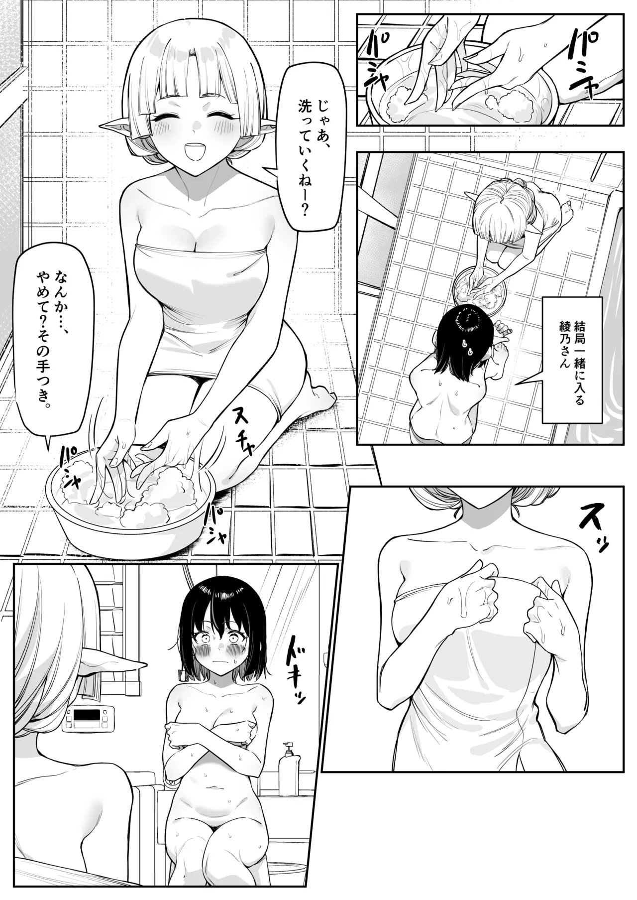 同居エルフ お風呂回 前編 - page3