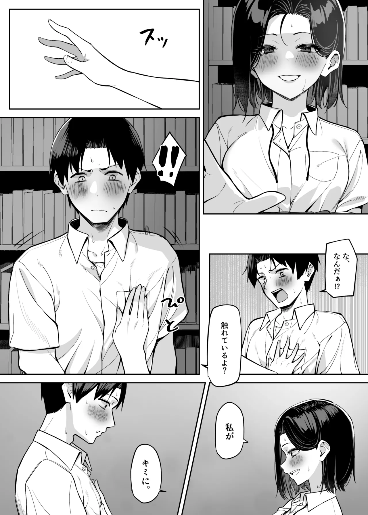 優等生にオ〇ニーを見せる話 4 - page10