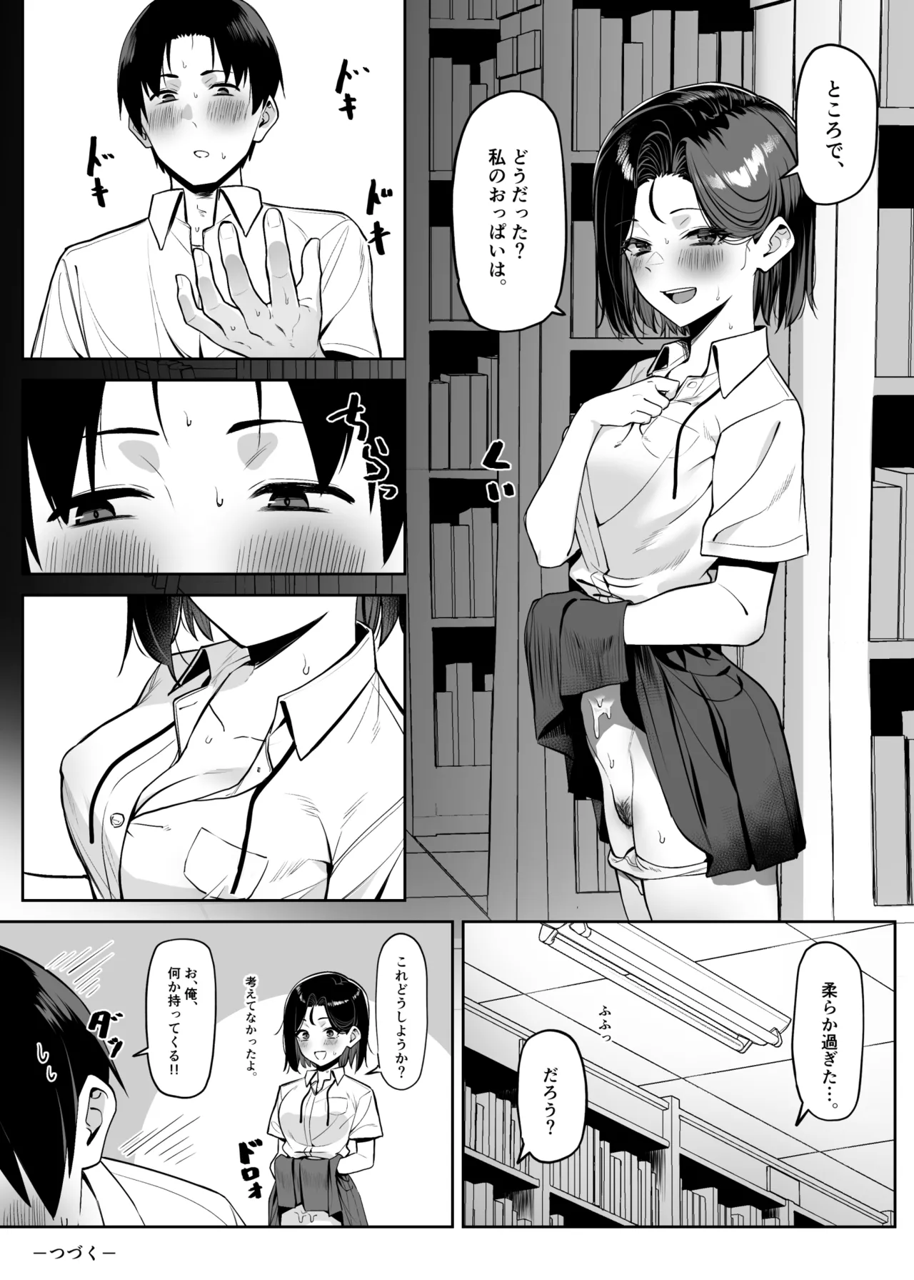 優等生にオ〇ニーを見せる話 4 - page19