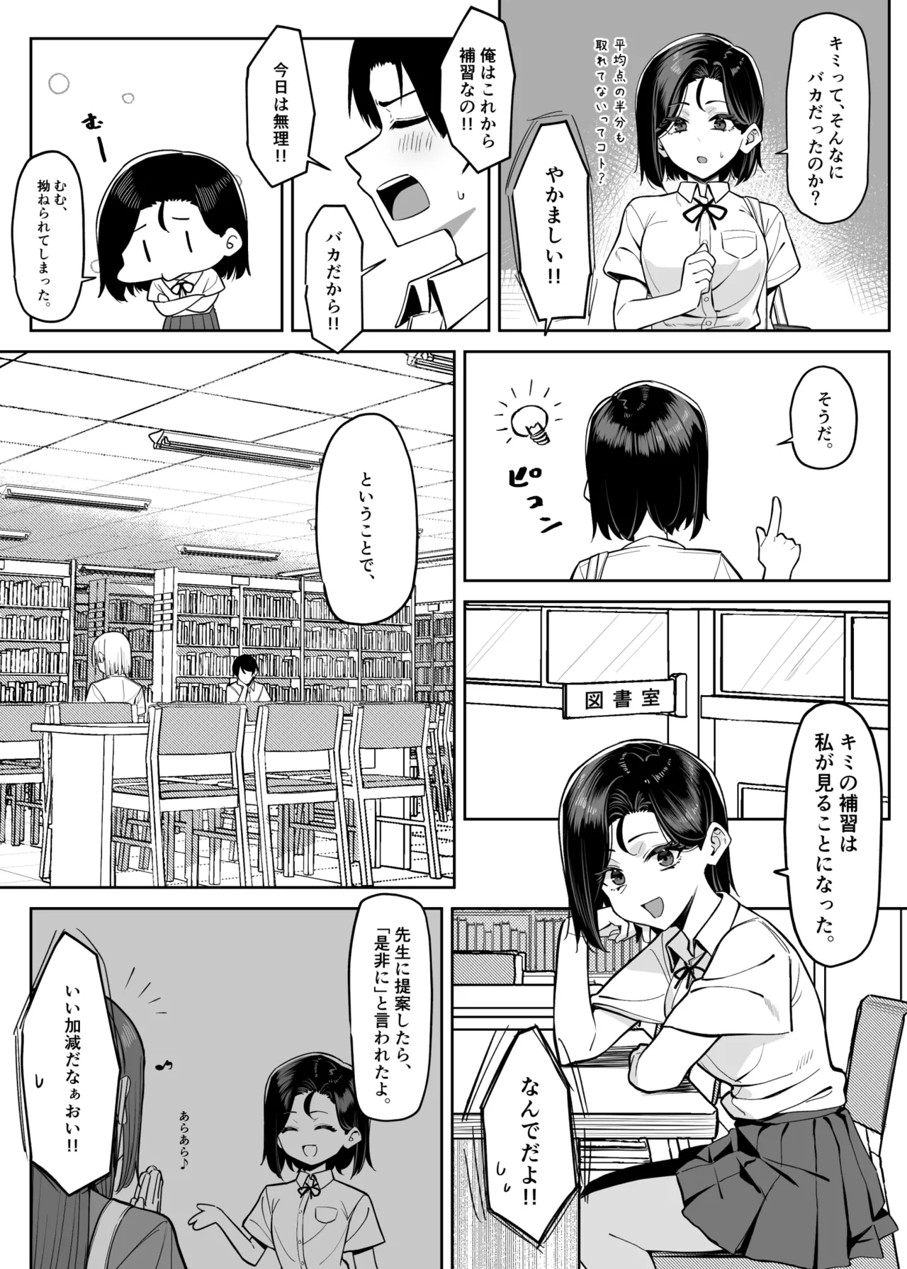優等生にオ〇ニーを見せる話 4 - page3
