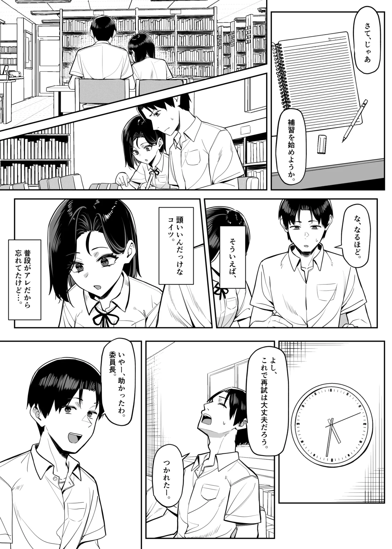 優等生にオ〇ニーを見せる話 4 - page4