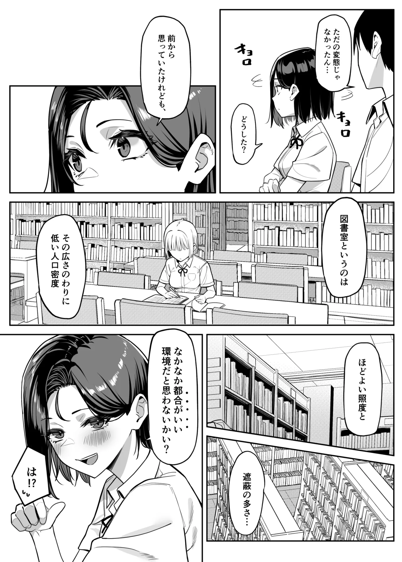 優等生にオ〇ニーを見せる話 4 - page5
