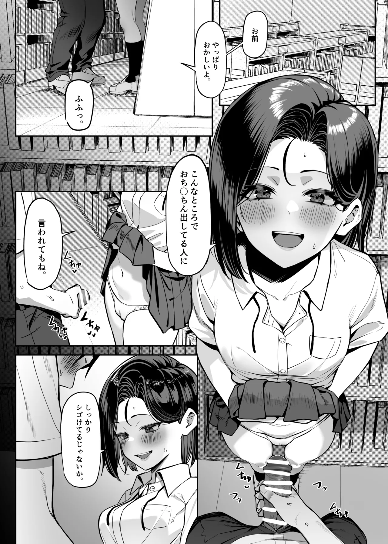 優等生にオ〇ニーを見せる話 4 - page7