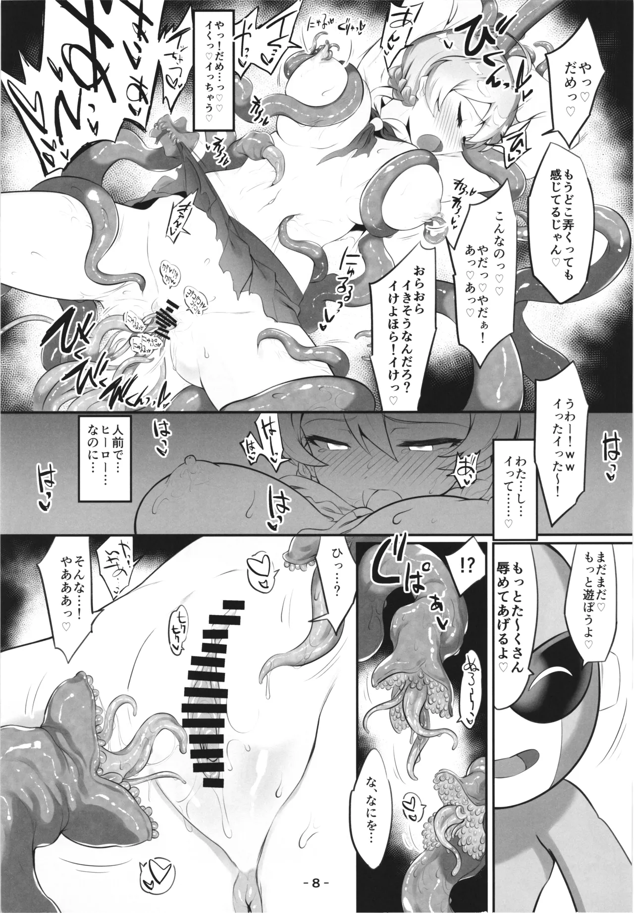 マイティセーラー完全敗北！？ EP.0 - page10