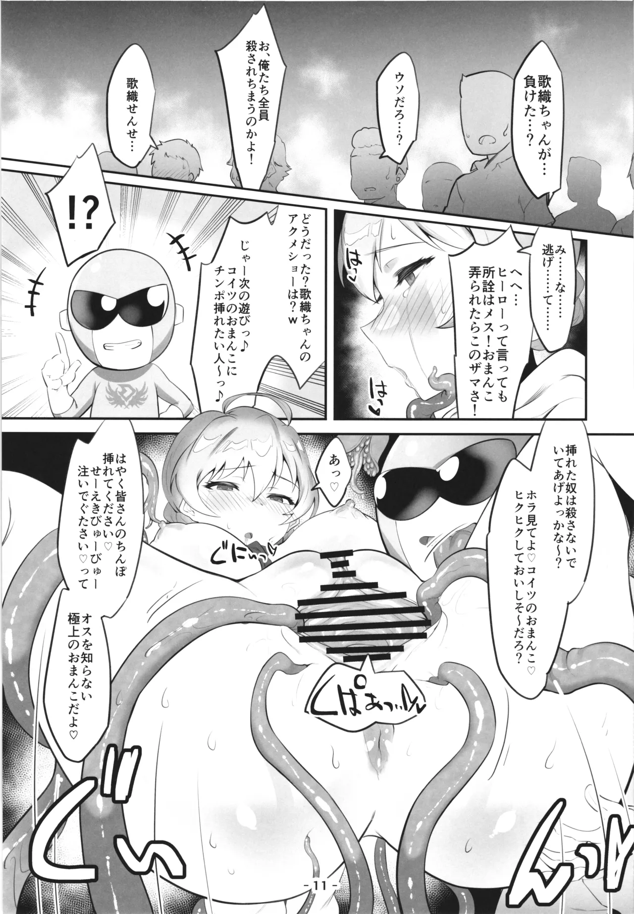 マイティセーラー完全敗北！？ EP.0 - page13