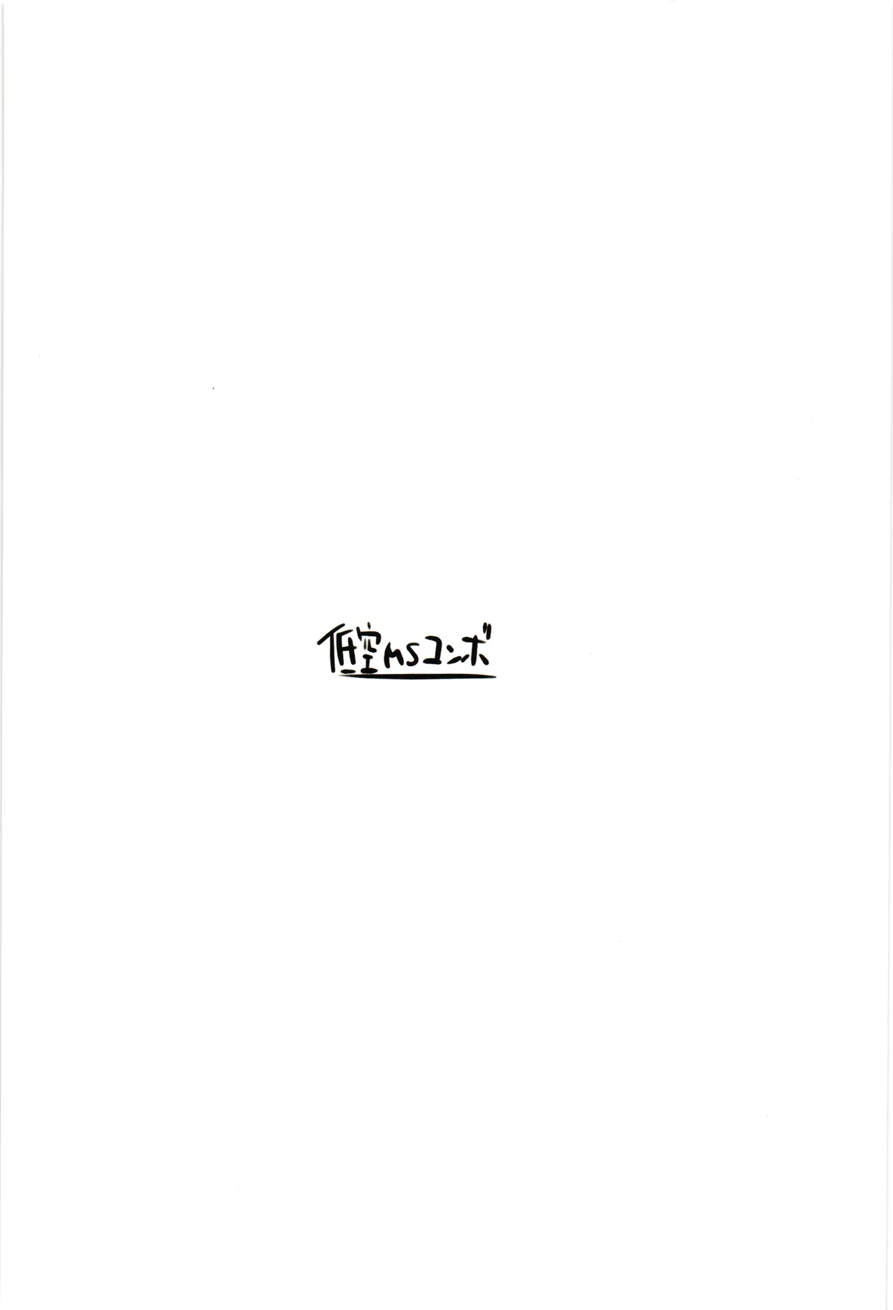 マイティセーラー完全敗北！？ EP.0 - page2