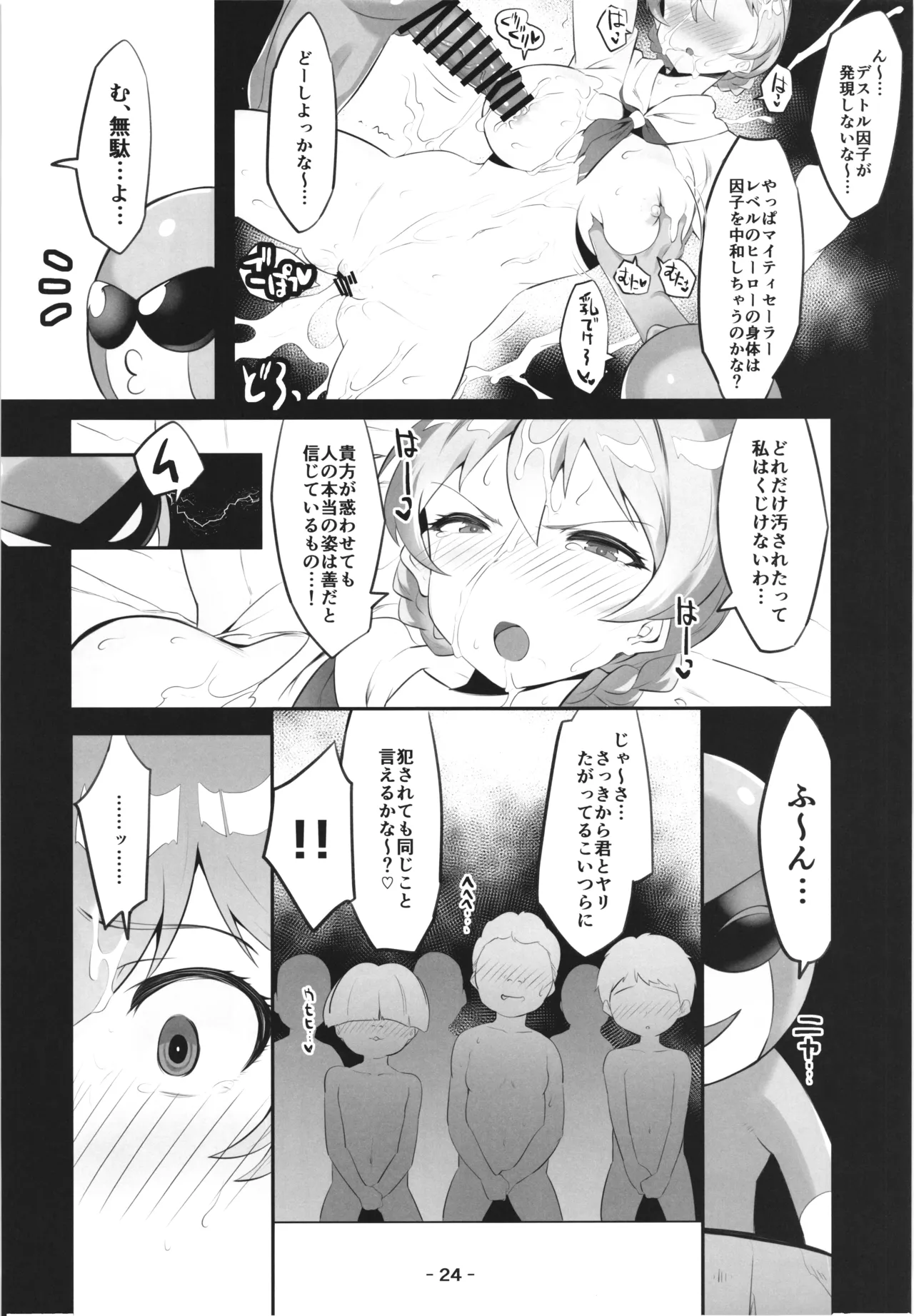 マイティセーラー完全敗北！？ EP.0 - page26