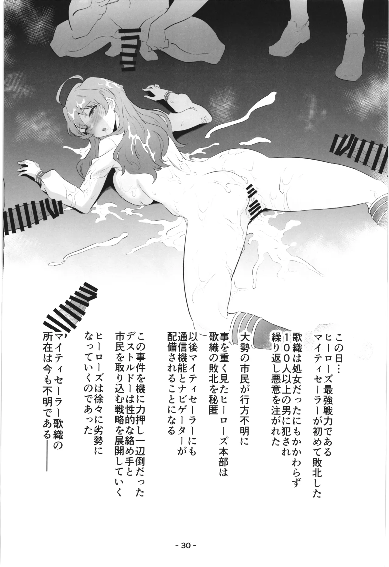 マイティセーラー完全敗北！？ EP.0 - page32