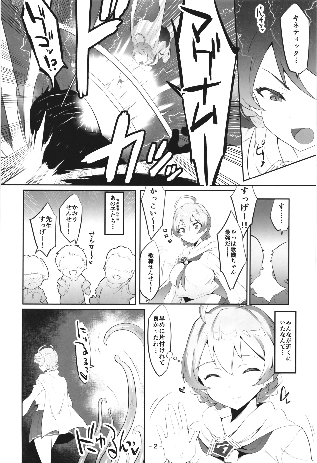 マイティセーラー完全敗北！？ EP.0 - page4