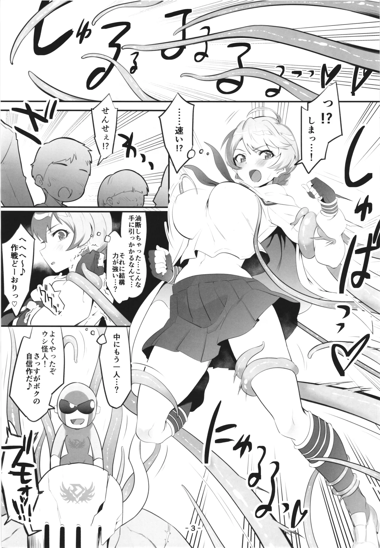 マイティセーラー完全敗北！？ EP.0 - page5