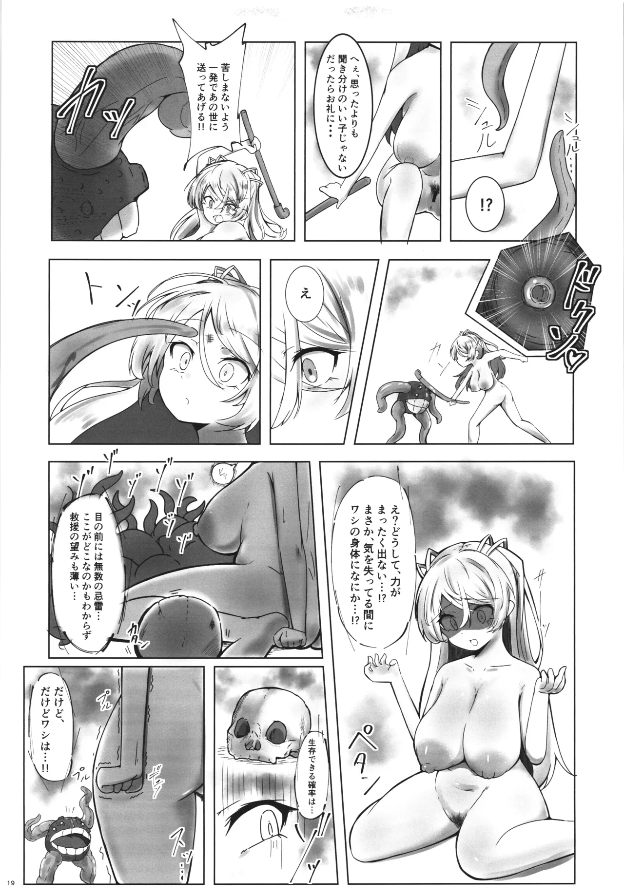 カブールvs忌雷 - page19
