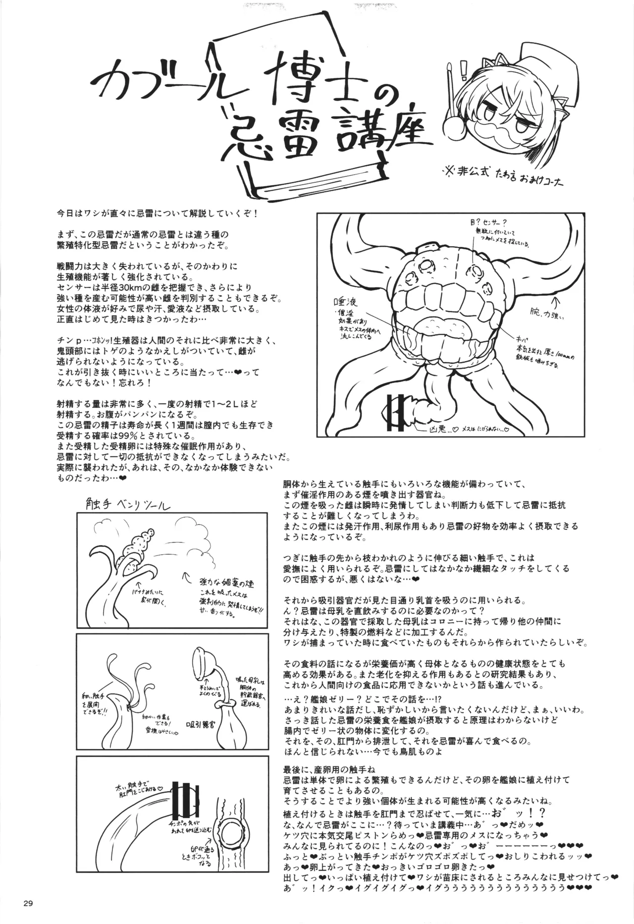 カブールvs忌雷 - page29