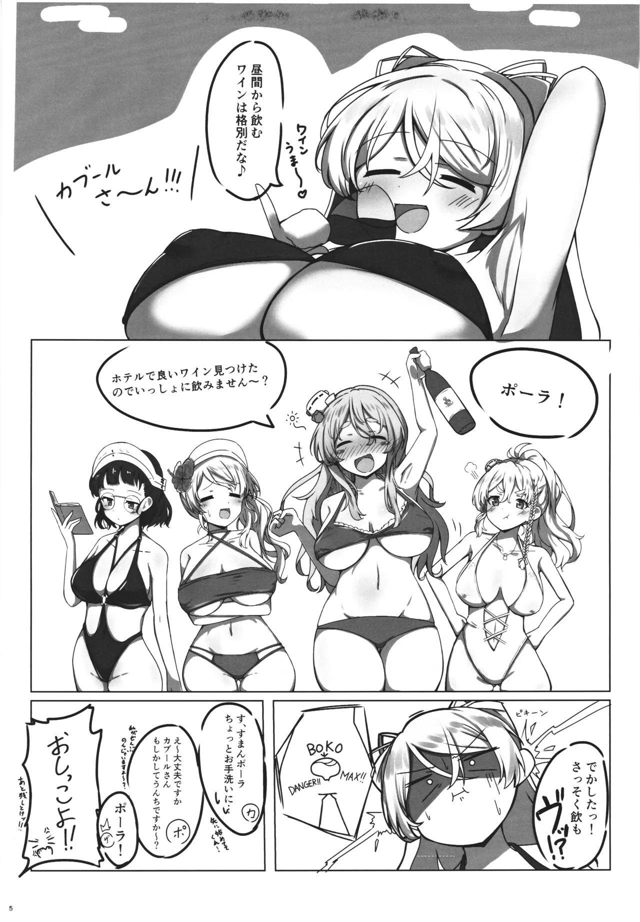 カブールvs忌雷 - page5