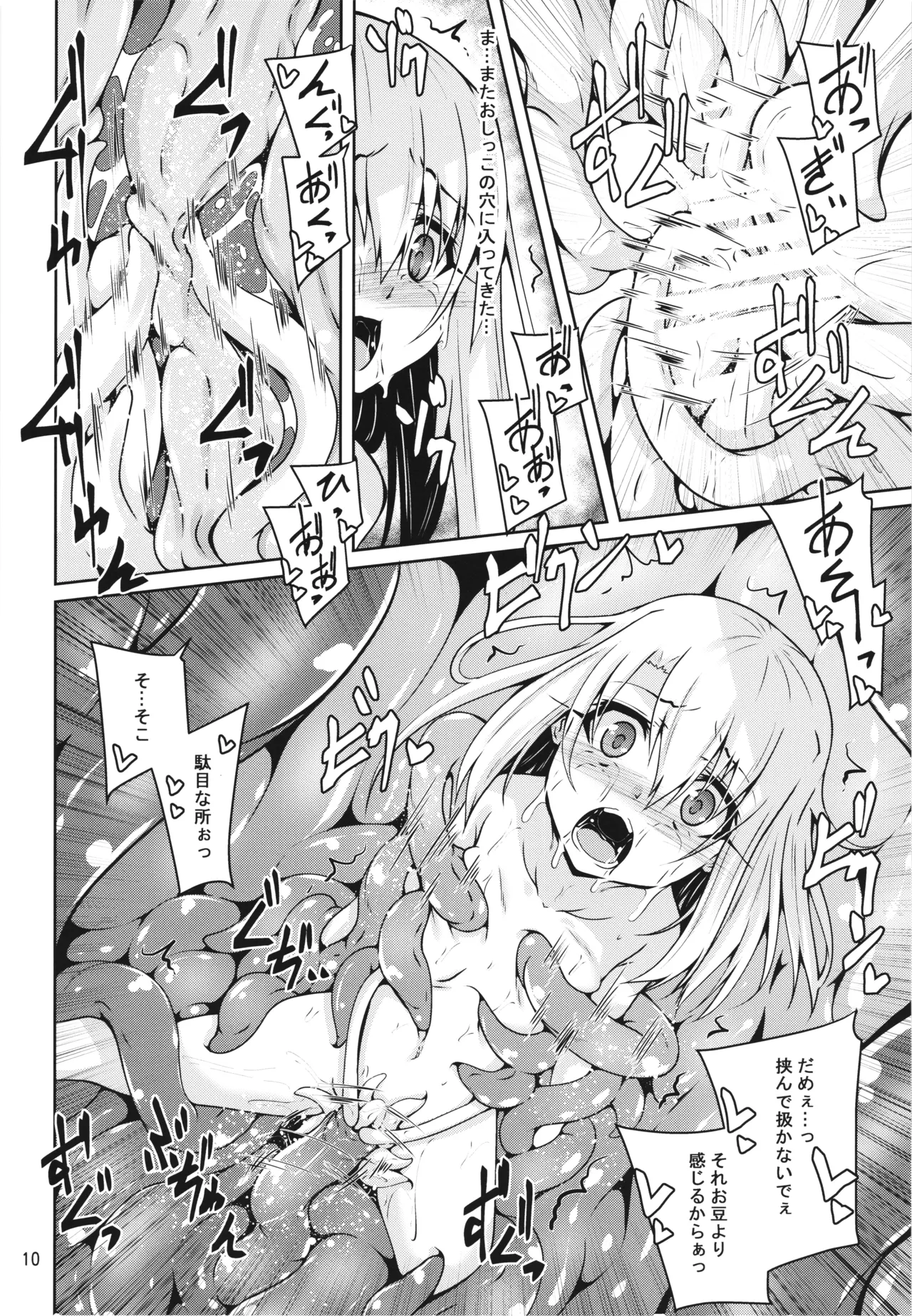 イリヤとクロの触手本続き - page10