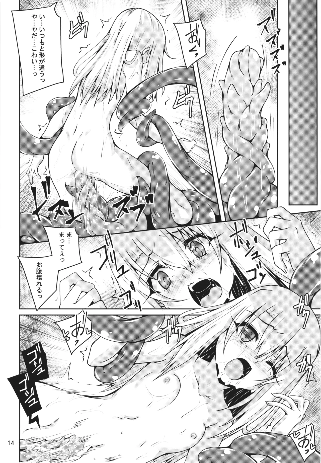 イリヤとクロの触手本続き - page14