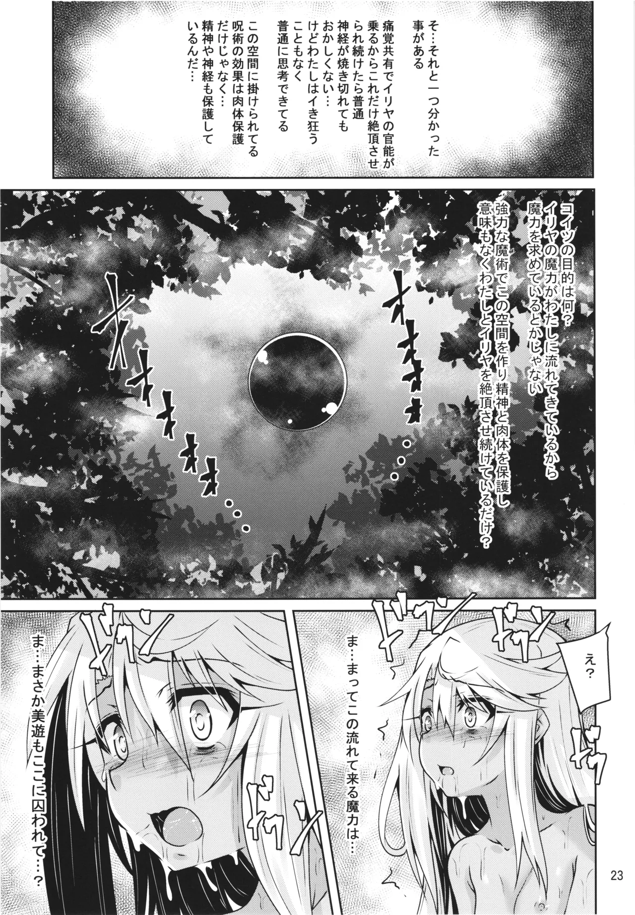 イリヤとクロの触手本続き - page23