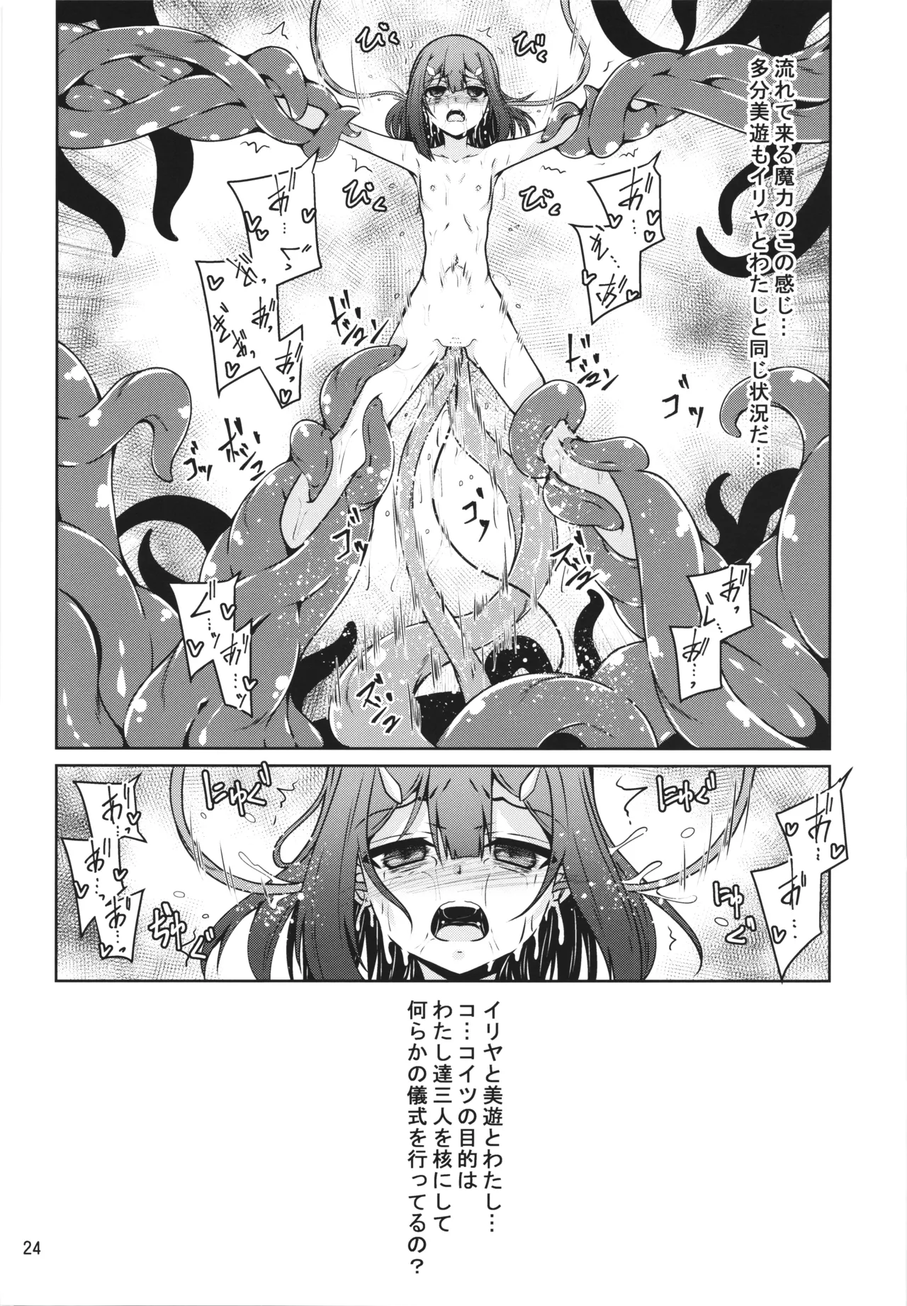 イリヤとクロの触手本続き - page24