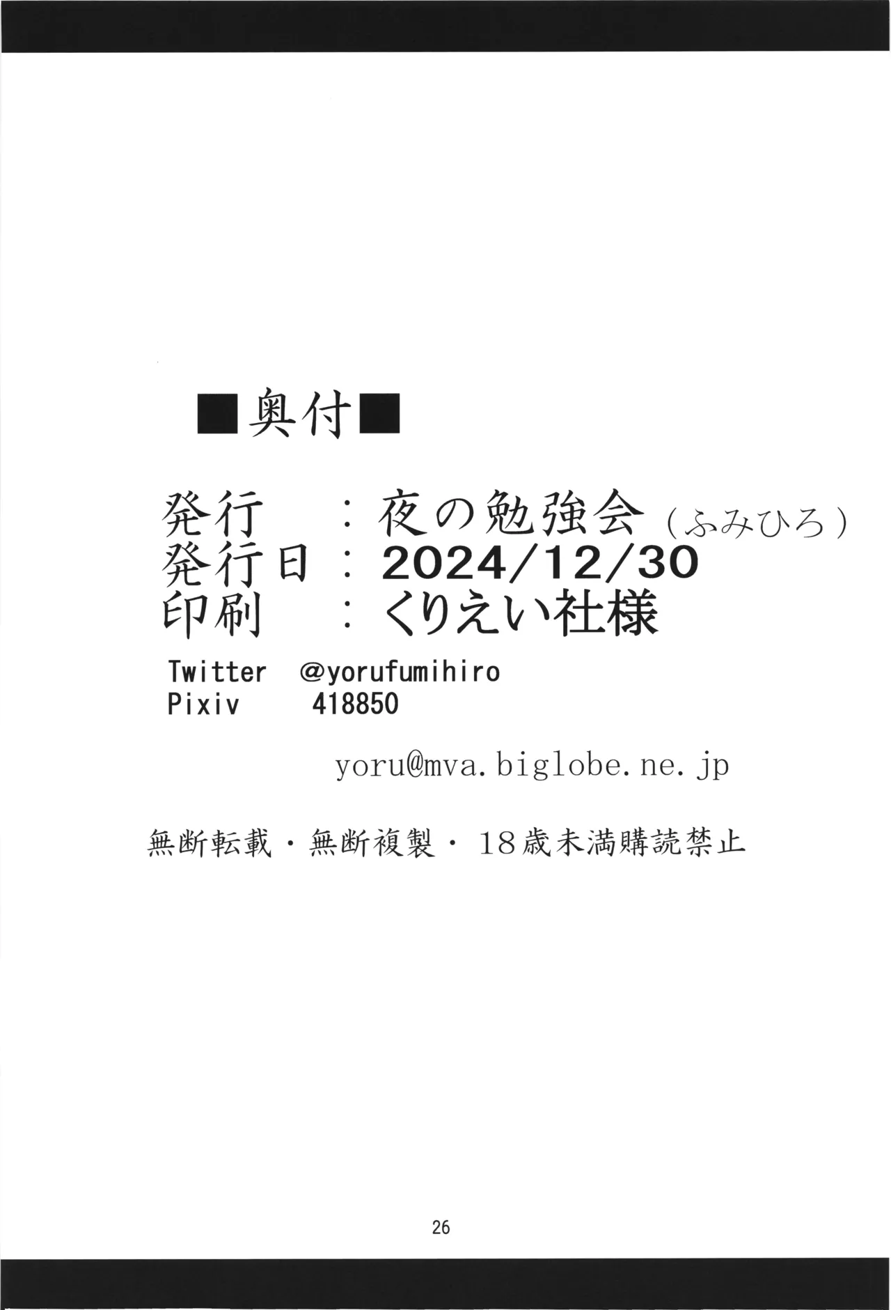イリヤとクロの触手本続き - page25