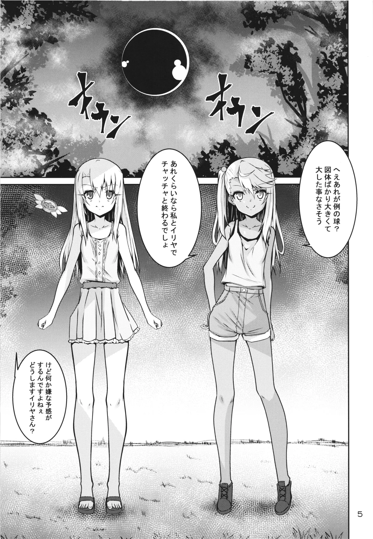 イリヤとクロの触手本続き - page5