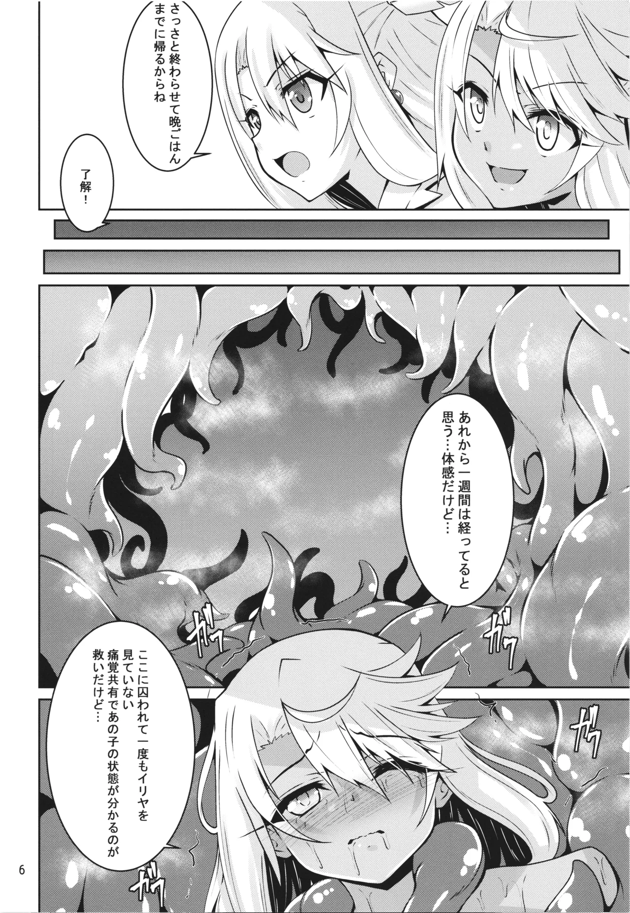 イリヤとクロの触手本続き - page6