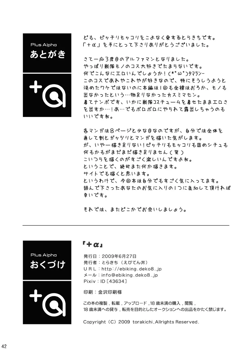 +α - page42