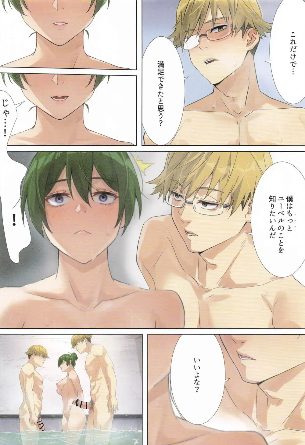 一級魔法使いのラブラブ競い合い 前編 - page15