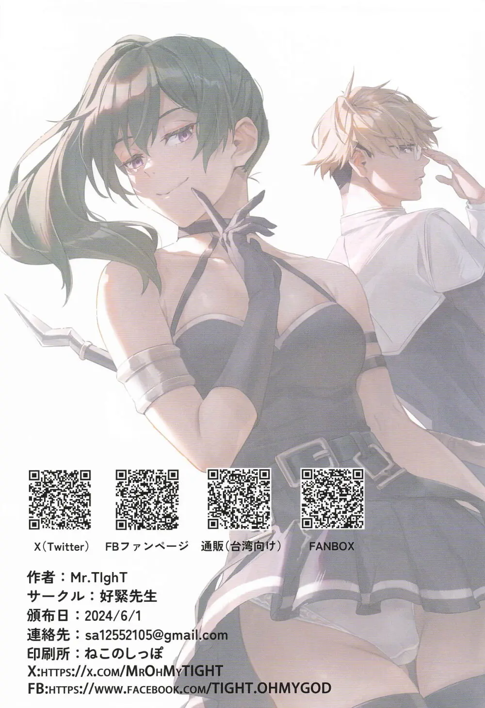 一級魔法使いのラブラブ競い合い 前編 - page17