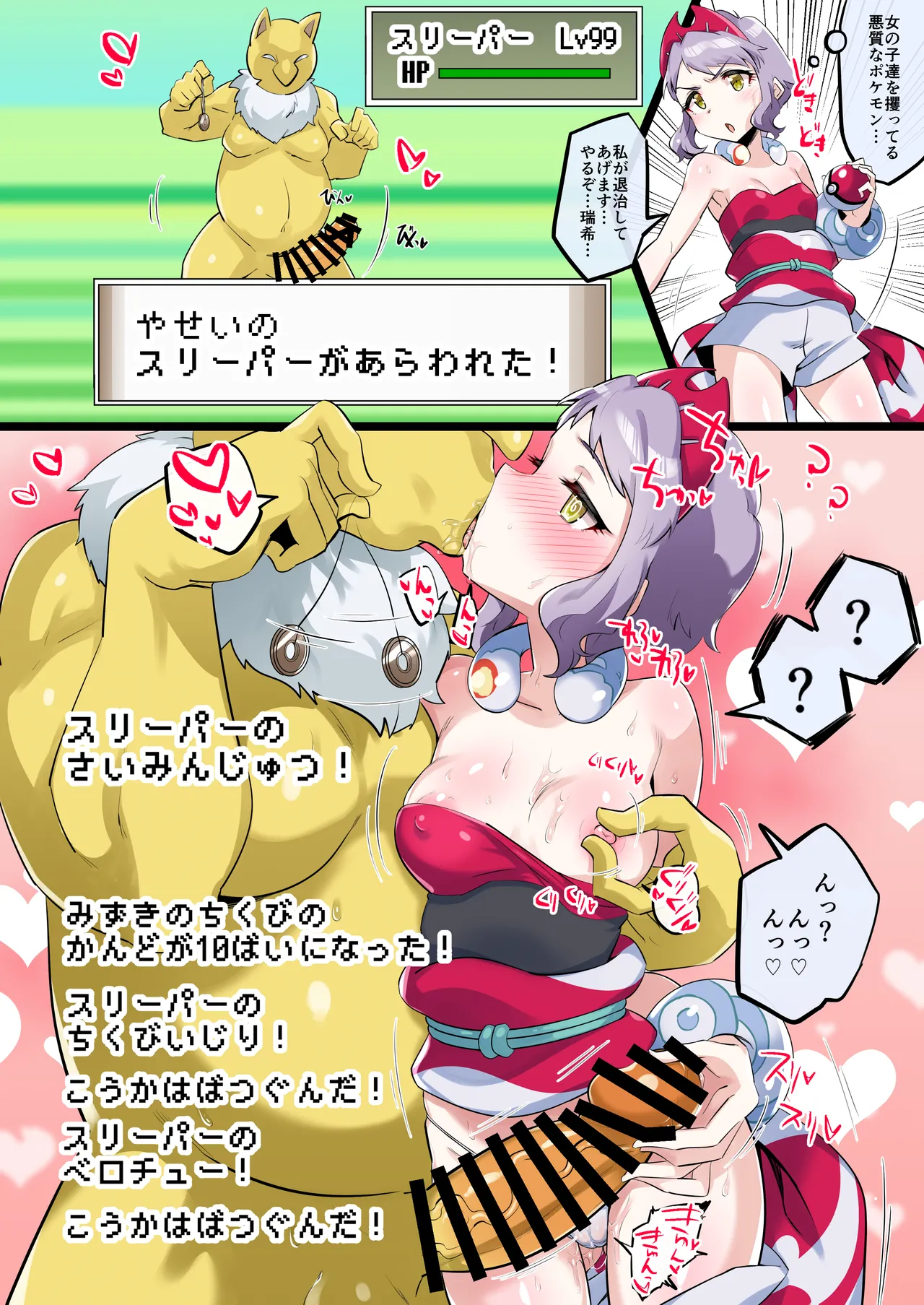 クール系トレーナーVSスリーパー - page2