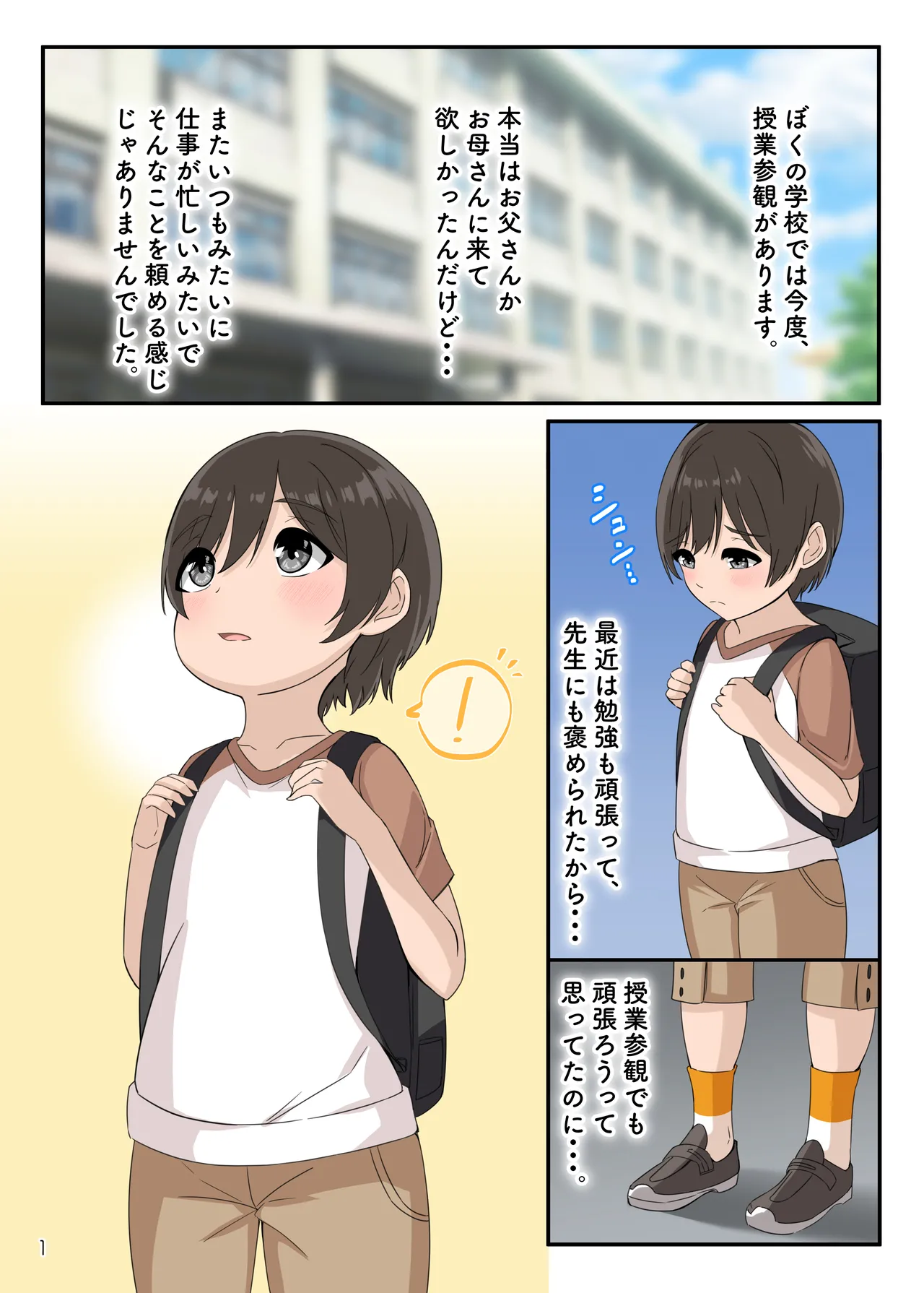 ぼくとお姉さんのヒミツ遊び4 - page2