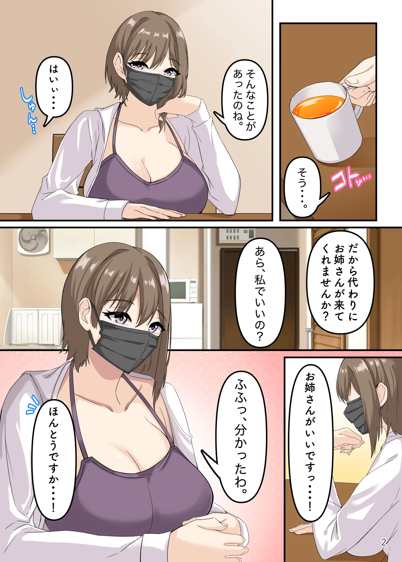 ぼくとお姉さんのヒミツ遊び4 - page3