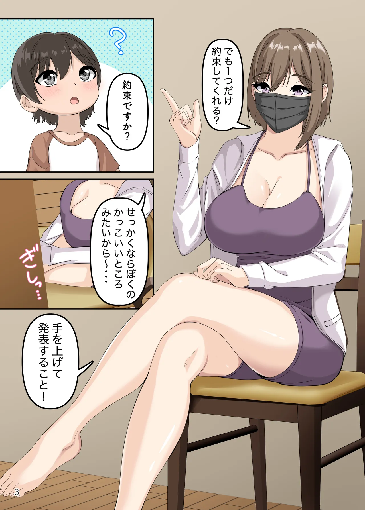 ぼくとお姉さんのヒミツ遊び4 - page4