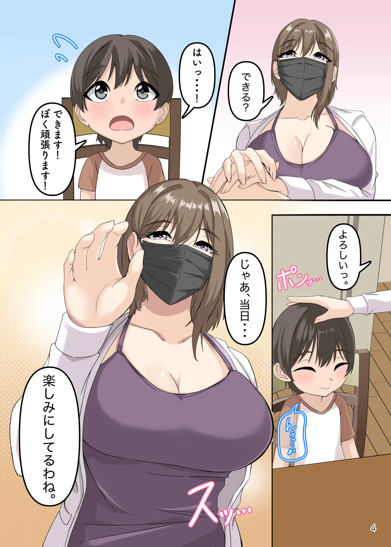 ぼくとお姉さんのヒミツ遊び4 - page5