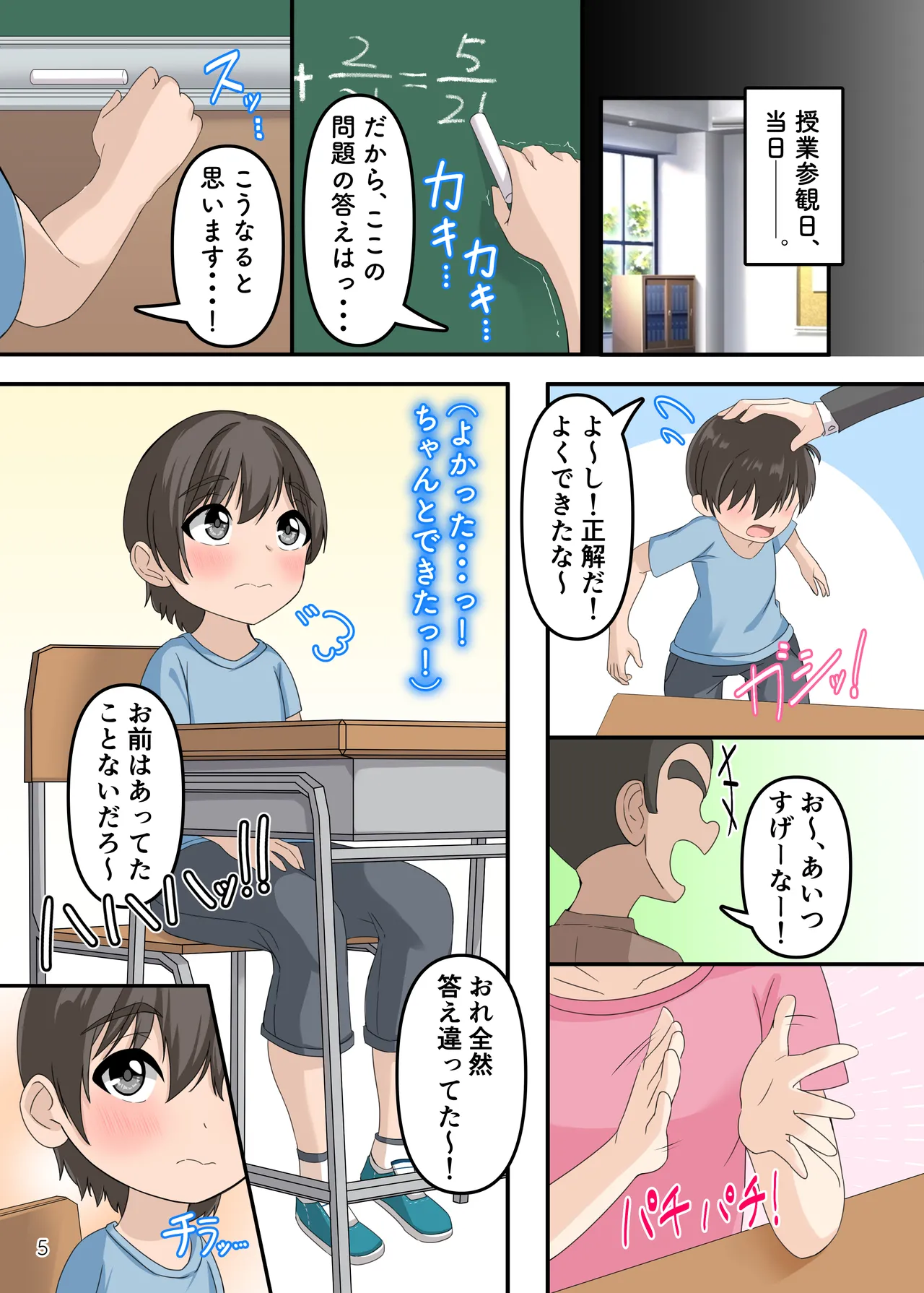 ぼくとお姉さんのヒミツ遊び4 - page6