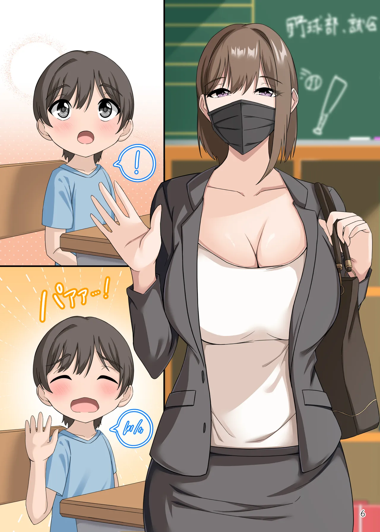 ぼくとお姉さんのヒミツ遊び4 - page7