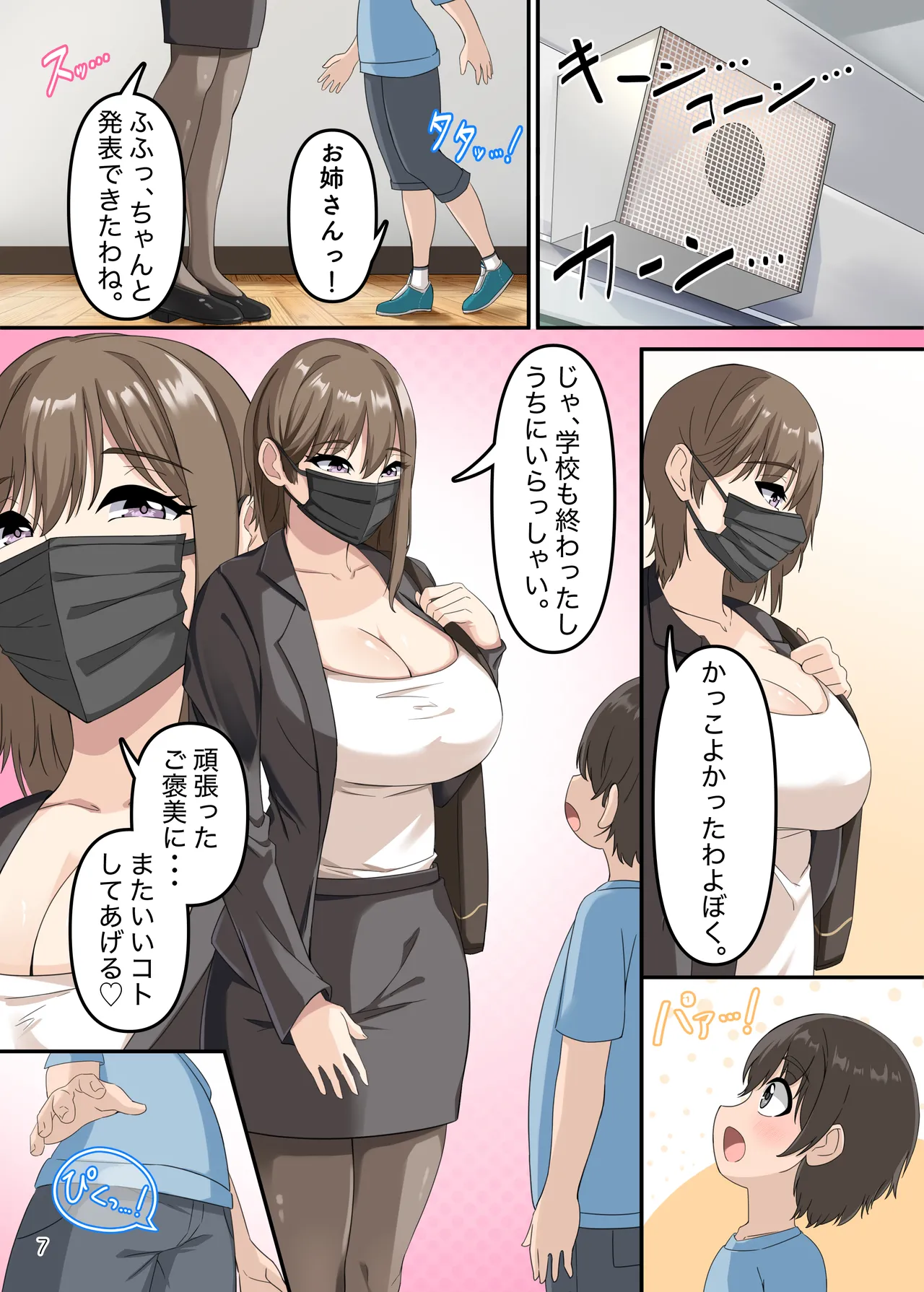 ぼくとお姉さんのヒミツ遊び4 - page8