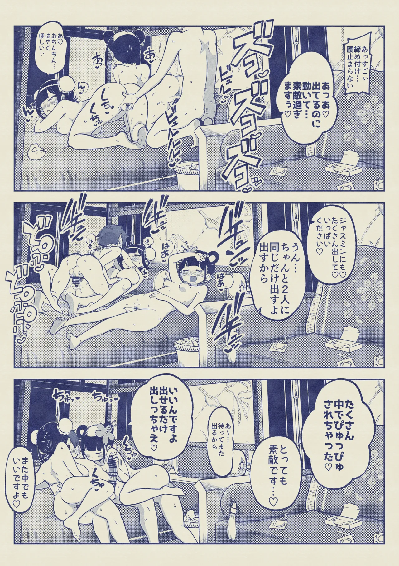 ジャスミンとメイ 無毛差分+メイキング - page10