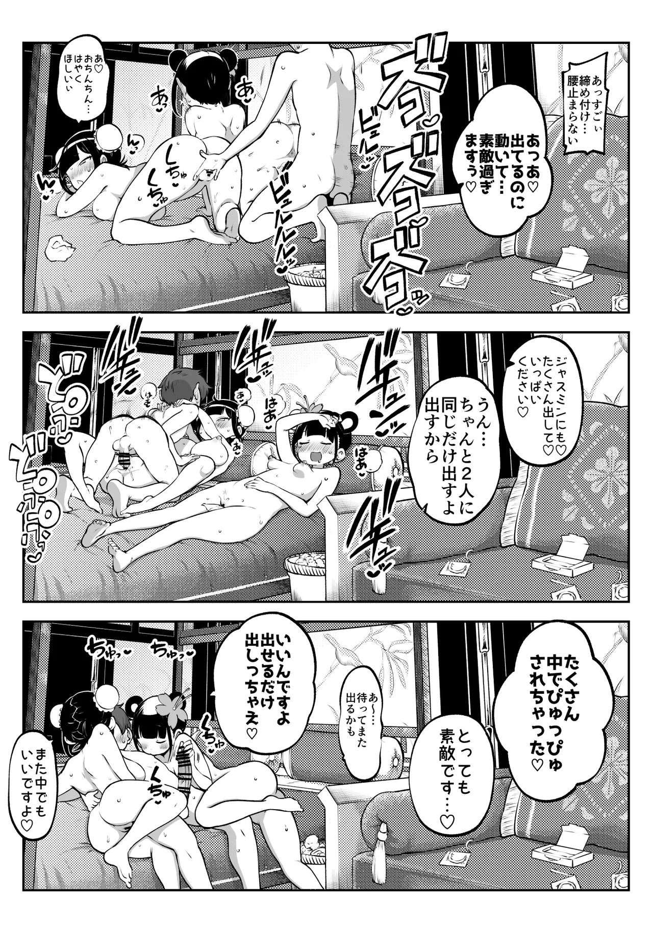 ジャスミンとメイ 無毛差分+メイキング - page4