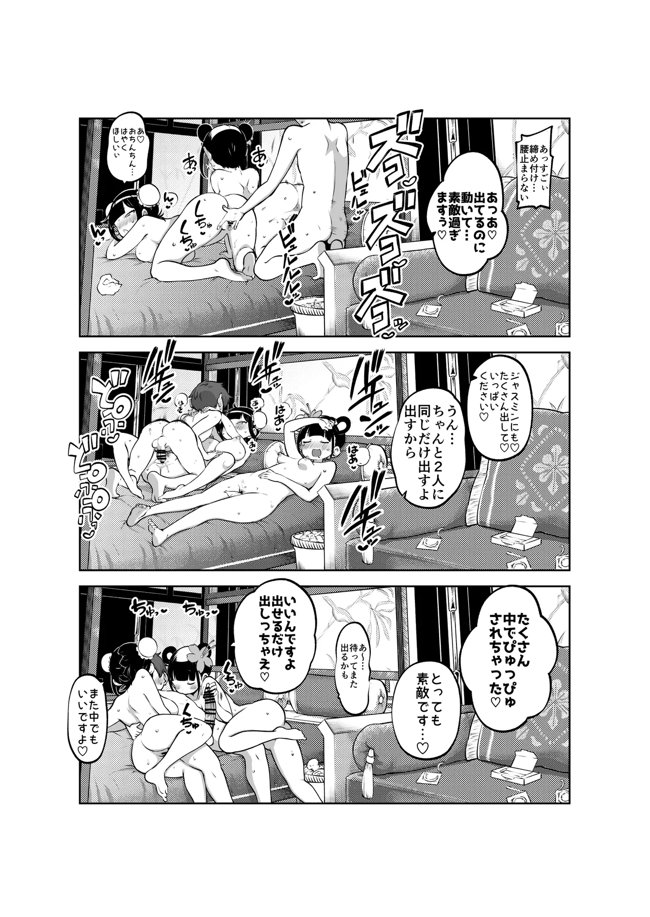 ジャスミンとメイ 無毛差分+メイキング - page7
