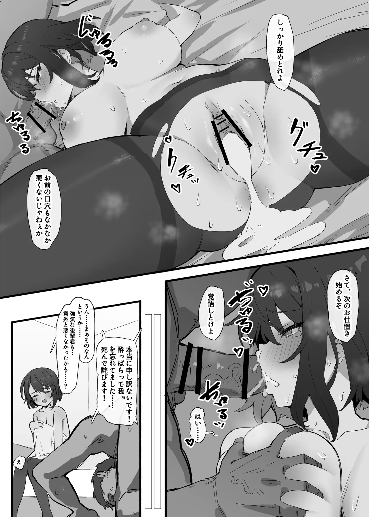 職場の先輩からの嘲笑 - page5