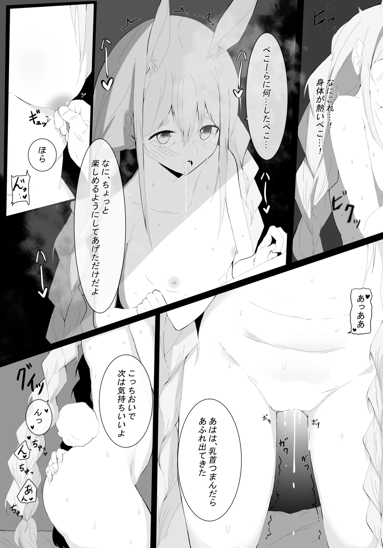 ぺこら催眠アプリわからせ本 - page11