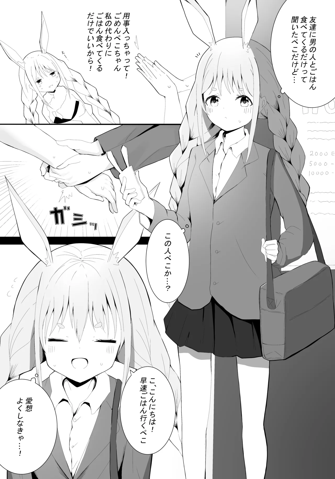 ぺこら催眠アプリわからせ本 - page2