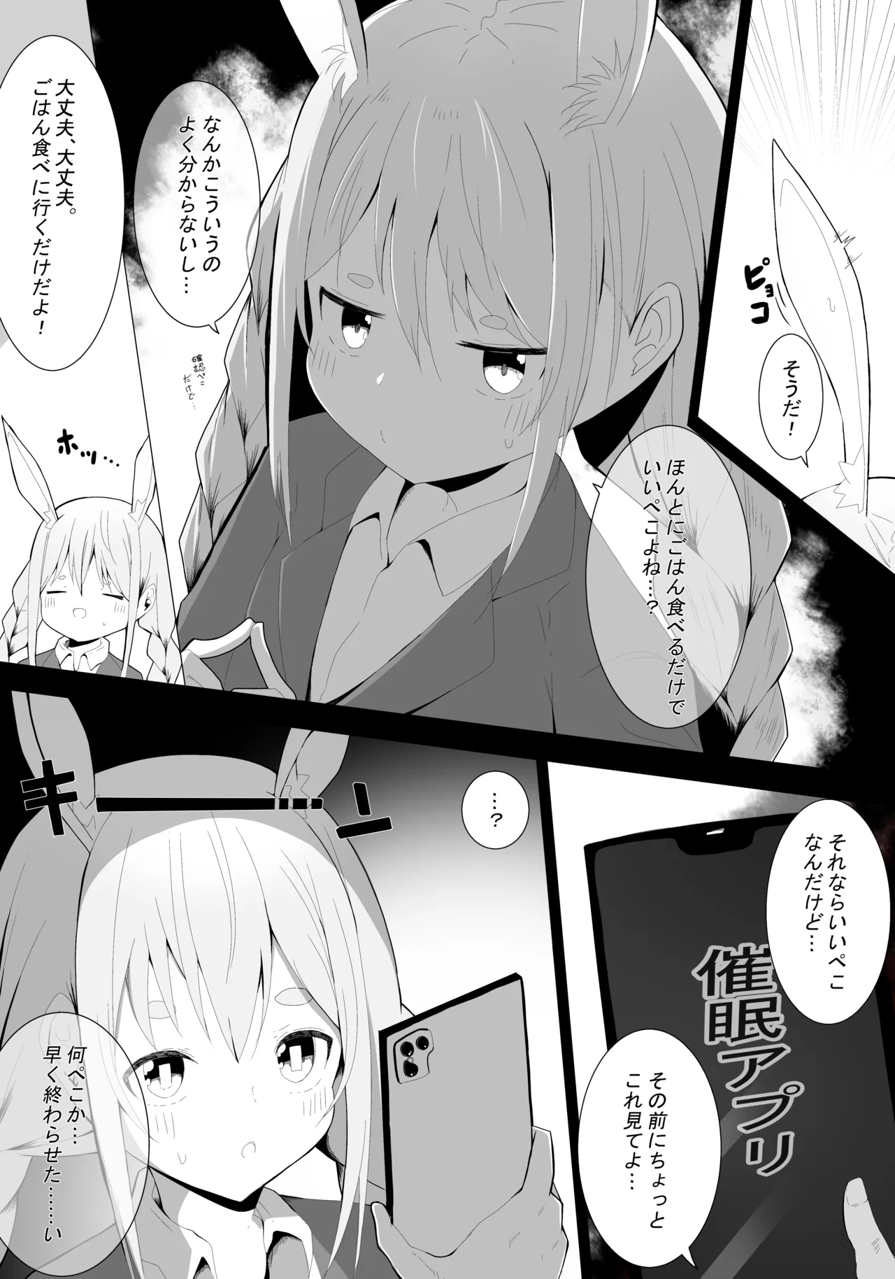ぺこら催眠アプリわからせ本 - page3