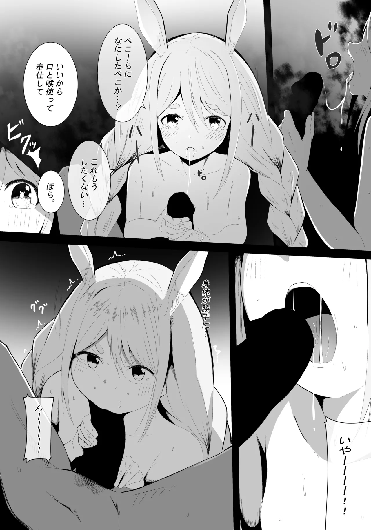 ぺこら催眠アプリわからせ本 - page5