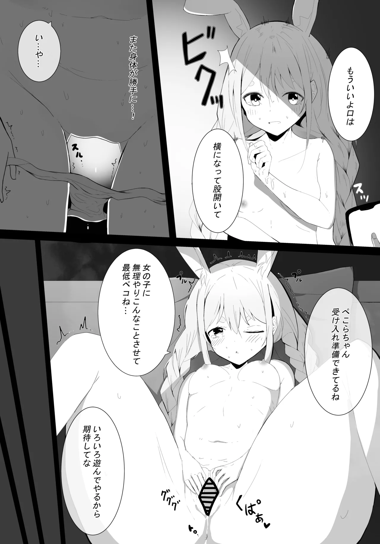 ぺこら催眠アプリわからせ本 - page7