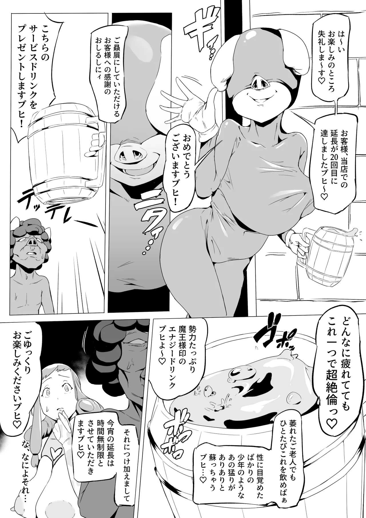 プリセラの受難その2 〜中編〜 - page20