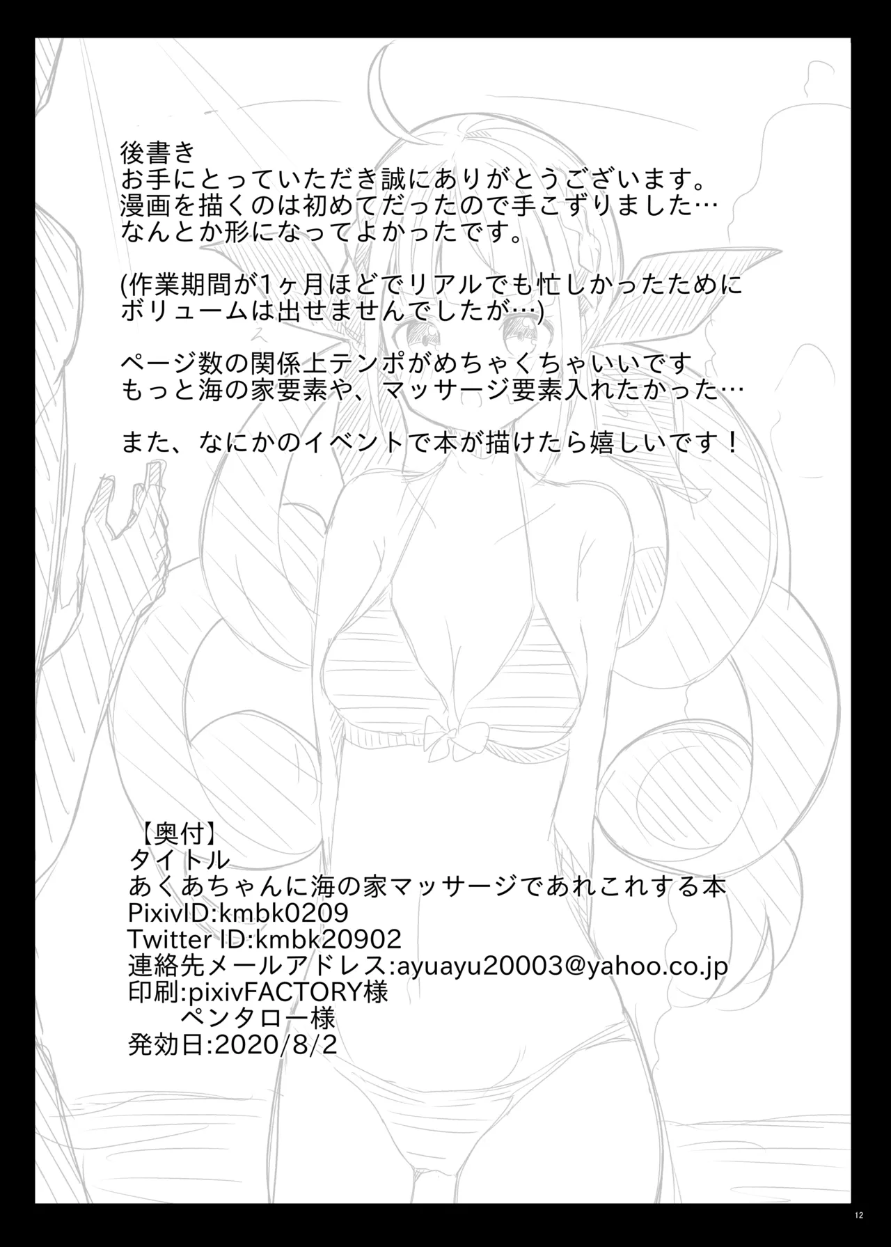 あくあちゃんに海の家マッサージであれこれする本 - page13