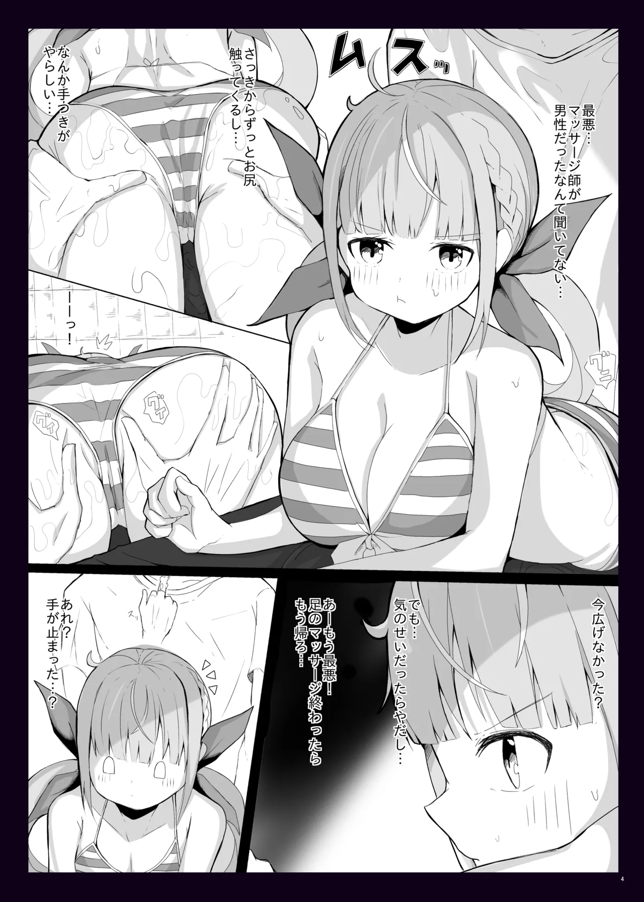 あくあちゃんに海の家マッサージであれこれする本 - page5