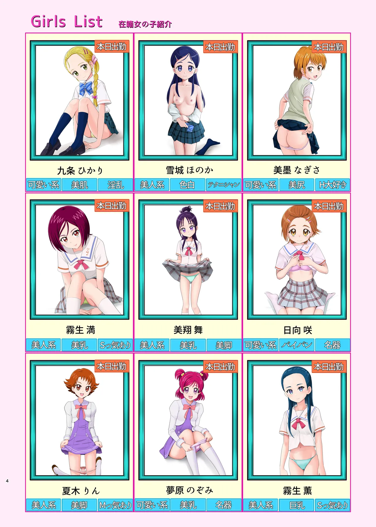 本日出勤!プリキ〇アオールスターズ2.5 - page3
