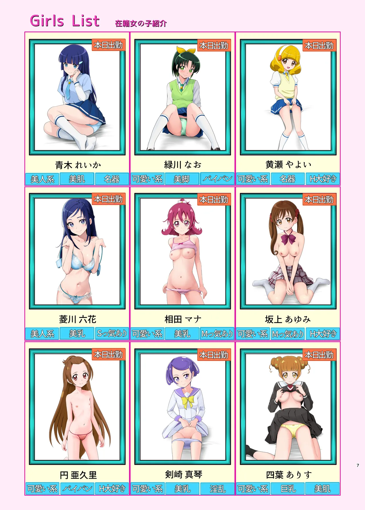 本日出勤!プリキ〇アオールスターズ2.5 - page6